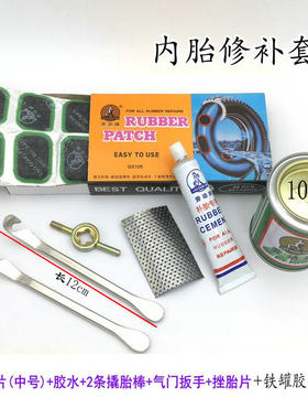 加强通用修车工具冷补胶片