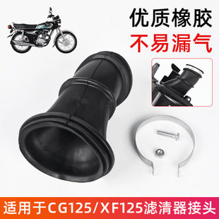 CG125摩托车化油器接头珠江ZJ滤清器接口进气胶管适用花猫 幸福