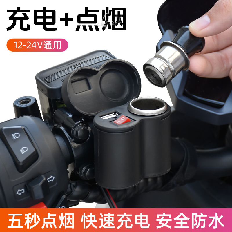 摩托车车把改装车载手机USB充电口充电器12V防水车充点烟器头