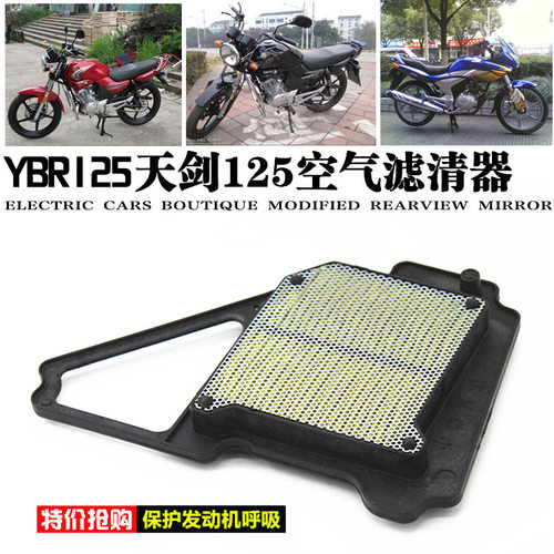 摩托车空滤JYM125-2-3-7-8-G天剑125天戟YBESZ空气滤芯滤清器