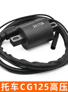 适用本田CG125高压包三轮摩托车珠江钱江QJ125幸福XF点火线圈配件