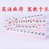 英文字母英语单词麻将牌儿童专注力益智玩具8一12岁思维逻辑训练