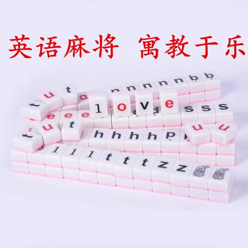 英文字母英语单词麻将牌儿童专注力益智玩具8一12岁思维逻辑训练