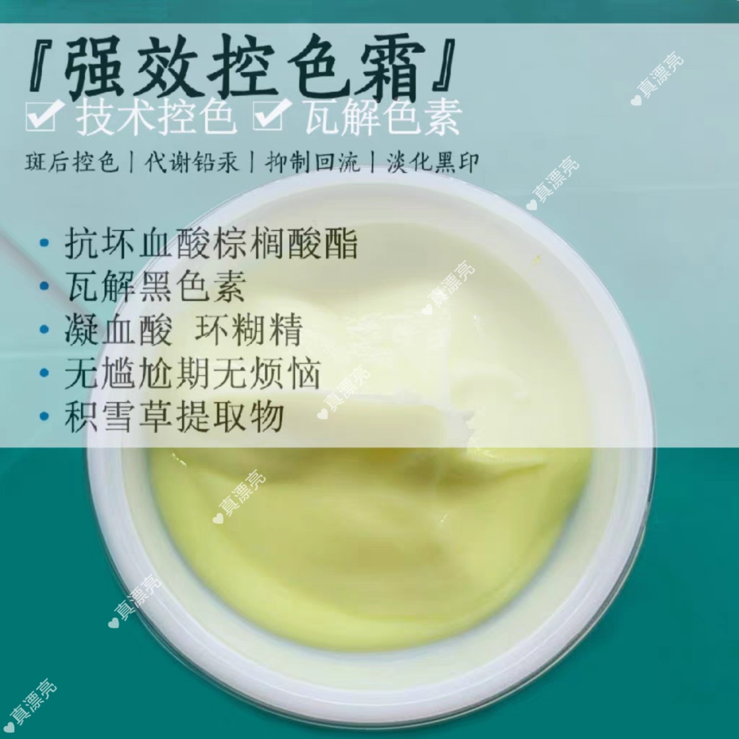 焕颜霜班后改善肤色暗黄技术斑控色霜淡化黑色素美容院产品