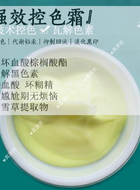 焕颜霜班后改善肤色暗黄技术后抽色霜淡化黑色素美容院产品