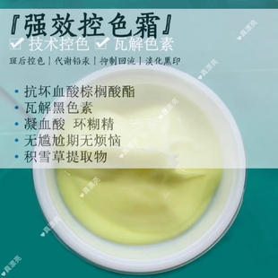 焕颜霜斑后改善肤色暗黄技术斑控色霜淡化黑色素美容院产品