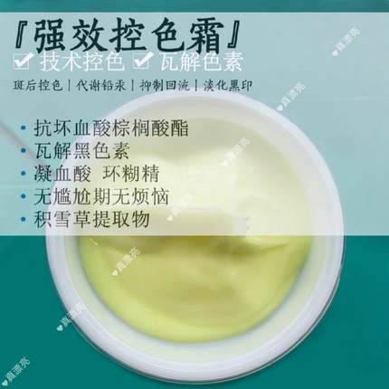 焕颜霜班后改善肤色暗黄技术后抽色霜淡化黑色素美容院产品