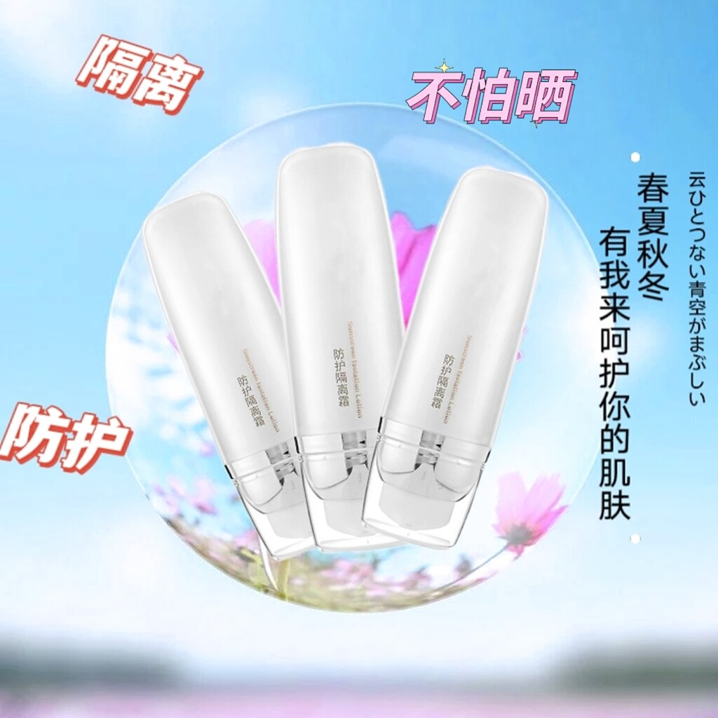 你的每一个夏天晒不黑不怕晒乳阻止紫外线防护乳保护肌肤晒黑促销
