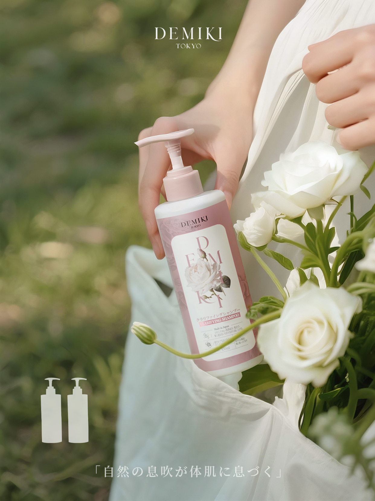 Demiki 黛觅希玫瑰味道高颅顶蓬松轻盈控油去油洗发水