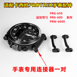 适配卡西鸥登山手表prg 650 prw 6600硅胶头粒连接器配件 600
