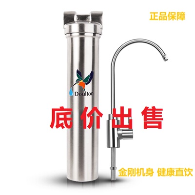 道尔顿英国不锈钢外壳净水器