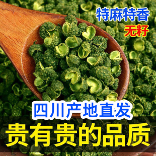 正宗四川汉源青麻椒花椒粒500g特麻特香免费打粉食用调味品