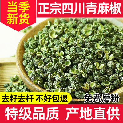 正宗四川汉源青麻椒花椒粒500g特麻特香免费打粉食用调味品