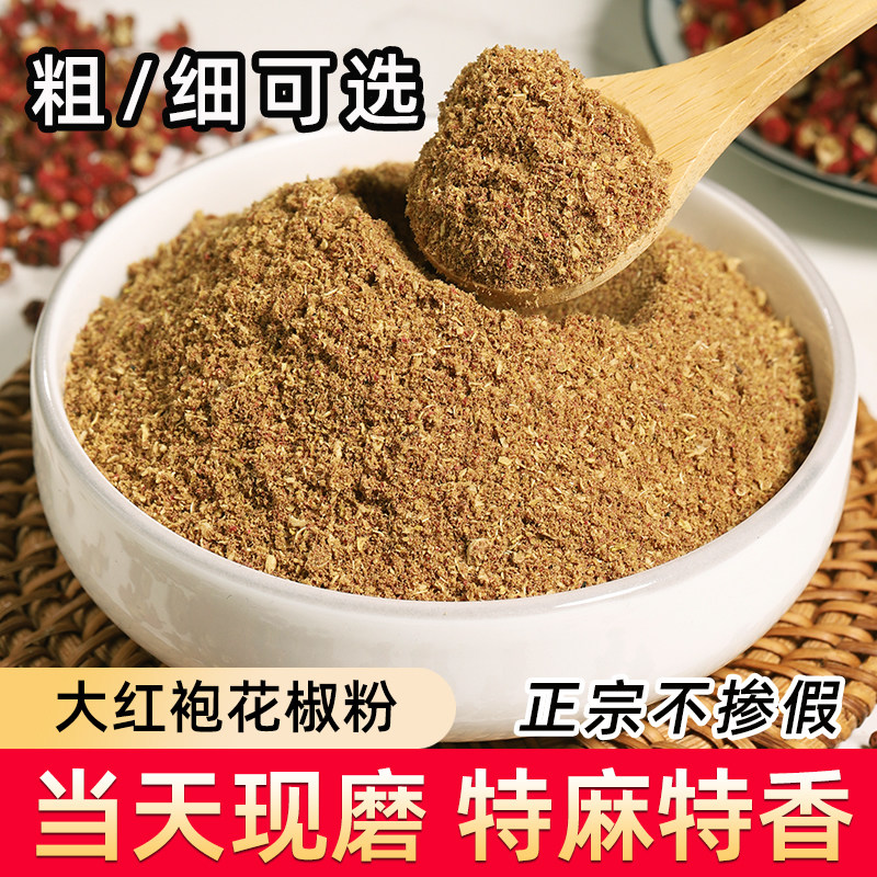 新货现磨四川汉源特级花椒粉特麻特香正宗大红袍花椒面麻椒粉调料