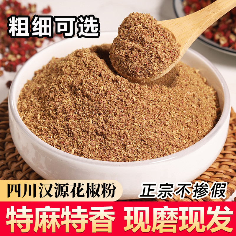 现磨四川特级花椒粉特麻特香图片