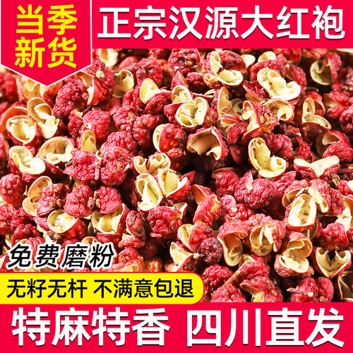 特级汉源大红袍500g不好包退