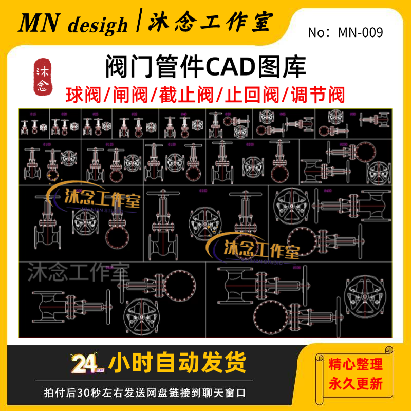 CAD阀门管件图库球阀闸阀调节阀图块给排水管道设计素材图纸图集