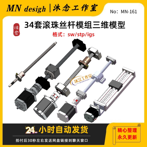 滚珠丝杆模组三维模型直线导轨滑台丝杠3D图纸solidworks结构建模