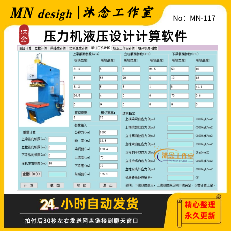 压力机液压设计计算软件
