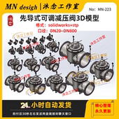 先导式 可调减压阀3D模型Solidworks2020三维建模包含stp格式