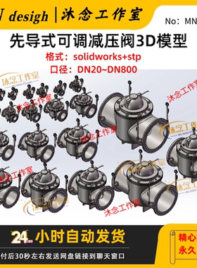 先导式可调减压阀3D模型Solidworks2020三维建模包含stp格式