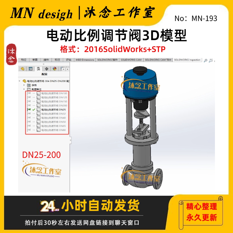 电动比例调节阀3D模型SW可编辑三维建模（含STP格式）
