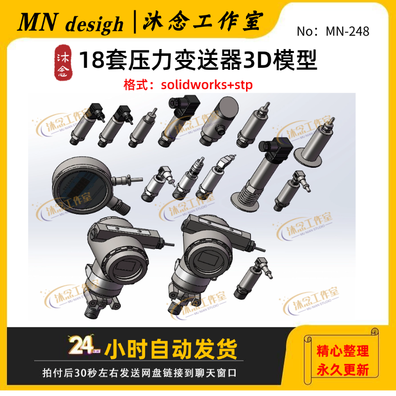 压力变送器3D模型传感器solidworks2020三维建模含stp格式