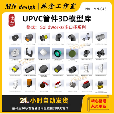 UPVC管件三维模型弯头三四通3D图纸solidworks2020建数模开关夹阀