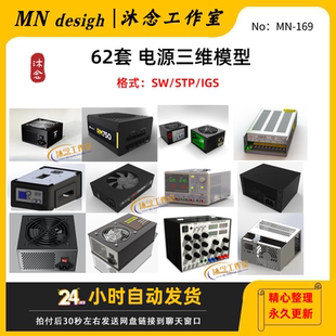 电源3D模型图纸电脑器供电系统TP结构设计SW三维建模开关电源