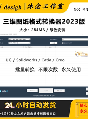 三维图纸格式转换器 UG / Solidworks / Catai / Creo等