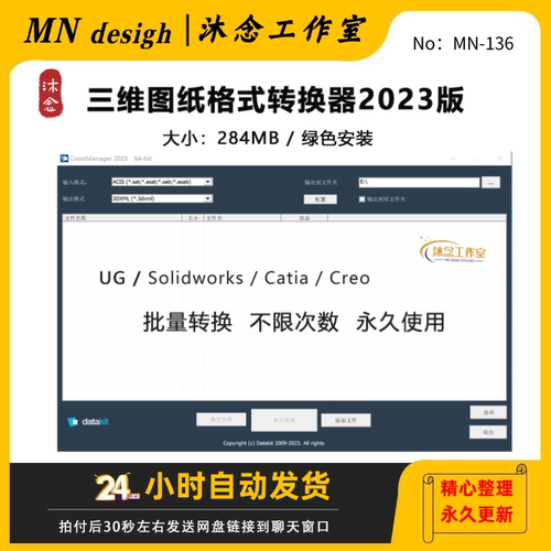 三维图纸格式转换器 UG / Solidworks / Catai / Creo等