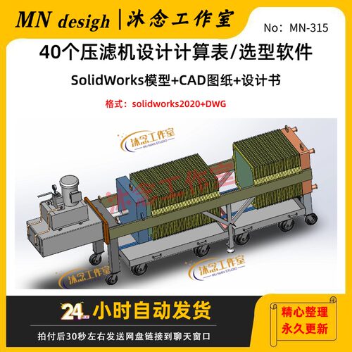 40个压滤机设计计算表+SolidWorks模型+CAD图纸+操作规程+设计书