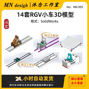 穿梭车RGV小车3D模型有轨轨道导轨车轨道三维图纸库数据数模