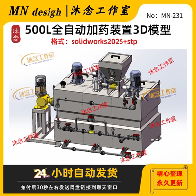500L全自动加药装置3D模型solidworks2025三维建模含STP格式