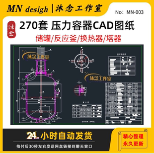 压力容器图库cad图纸反应釜化工设备图集蒸发器换热器塔器图块