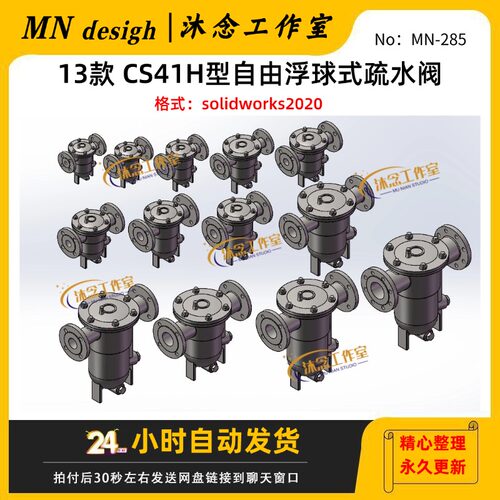 13款 CS41H型自由浮球式疏水阀SW2020三维建模 可编辑含参数