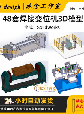 焊接变位机3D数据数模/焊接翻转机焊接翻边机三维模型库图纸