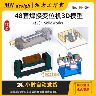 焊接变位机3D数据数模/焊接翻转机焊接翻边机三维模型库图纸