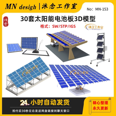 太阳能电池板三维模型3D图纸solidworks设计建模数模素材路灯发电