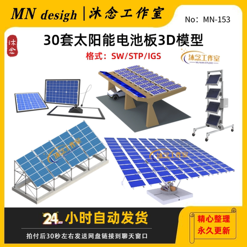 太阳能电池板三维模型3D图纸solidworks设计建模数模素材路灯发电