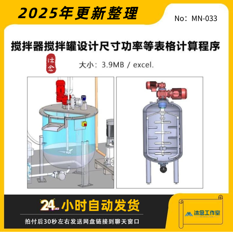 搅拌器搅拌罐计算excel表格设计转速功率选型功率尺寸涡轮式桨式