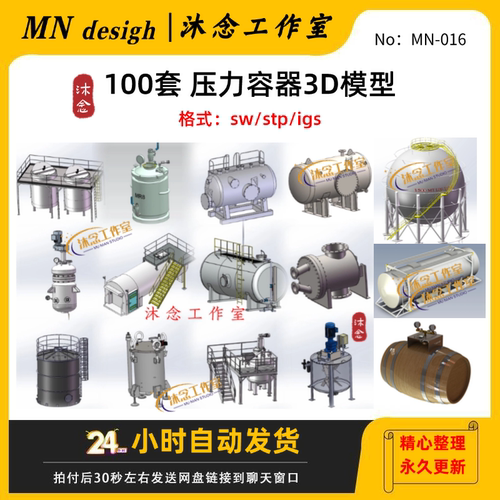 100套压力容器储气油罐三维模型反应釜3D图纸solidworks结构建模