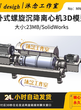 LW650卧式螺旋离心机三维模型Solidworks图纸 3D设计SW建模