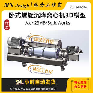 LW650卧式螺旋离心机三维模型Solidworks图纸 3D设计SW建模