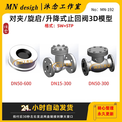 对夹/旋启/升降式止回阀3D模型SW可编辑三维建模（含STP格式）