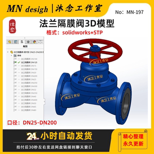 法兰隔膜阀3D模型SW三维建模可编辑含STP格式图纸