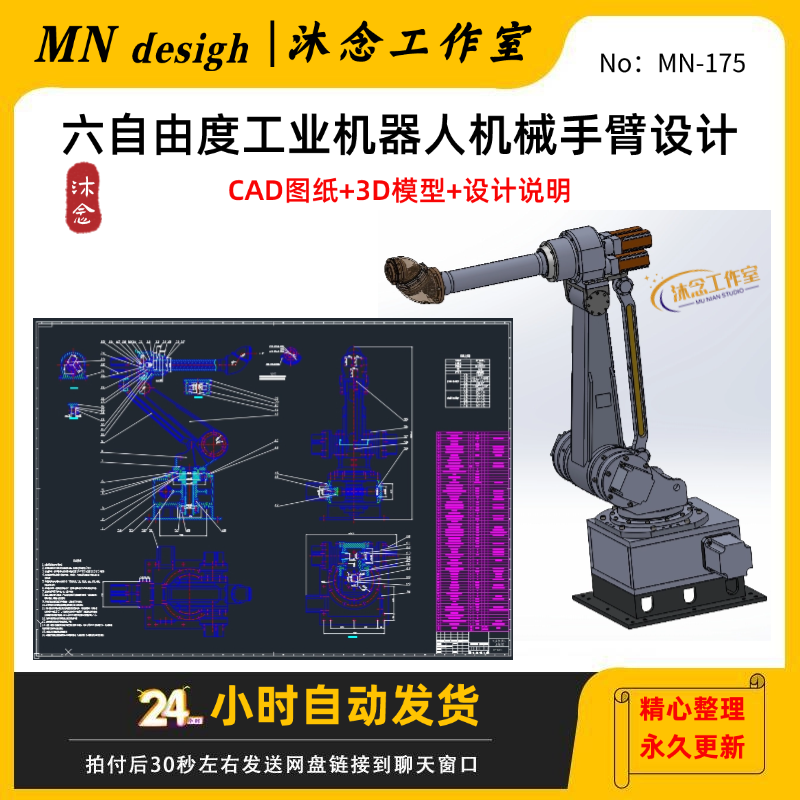 6六自由度工业机器人机械手臂设计【CAD图纸+3D模型+设计说明】