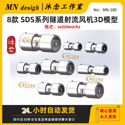 8款 SDS系列隧道射流风机3D模型带消声器设计SolidWorks三维建模