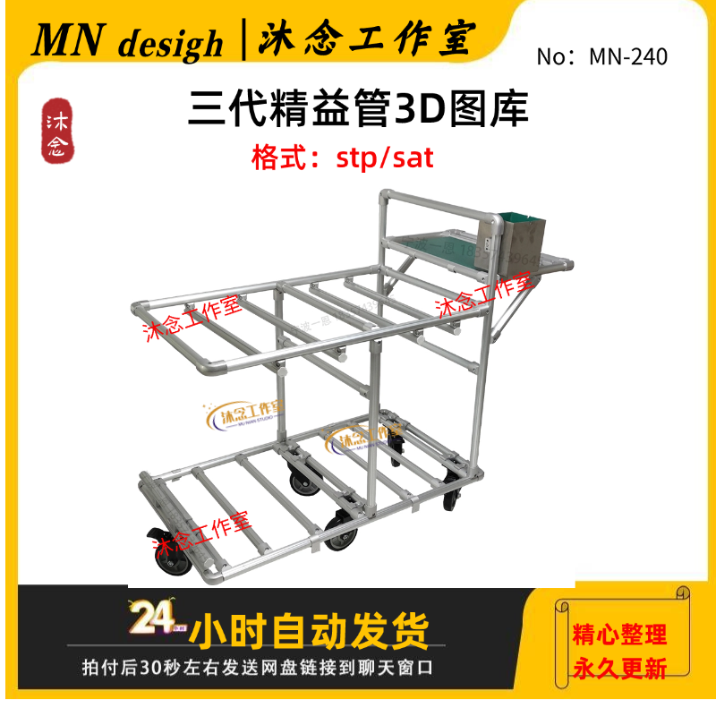 三代精益管3d图库 配件库+成品三维图 模型 机械设计