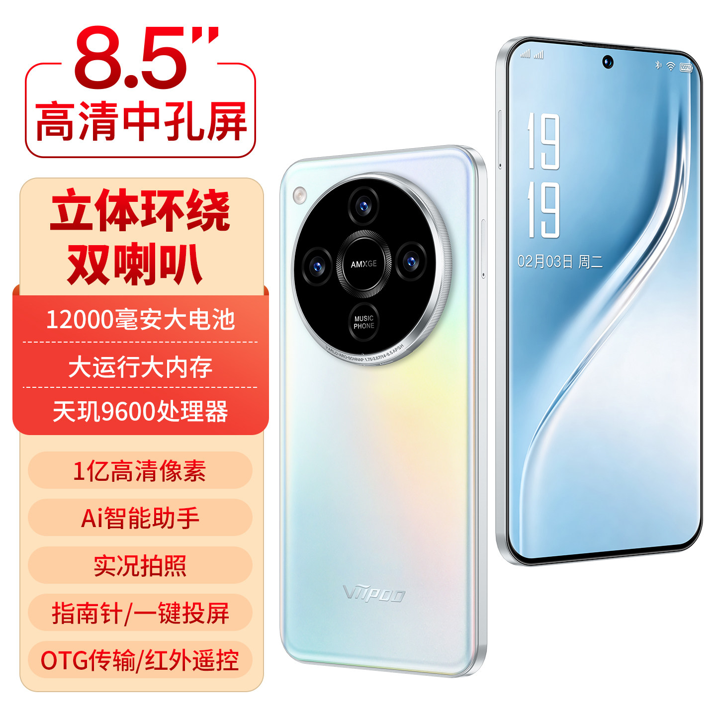 【新品上市 官方正品】1亿高清像素实况拍照超薄8.5英寸大屏12000毫安大电池游戏大喇叭AI语音5g平板智能手机